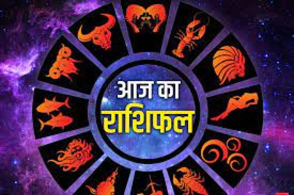 राशिफल: 27 जून, 2024: पढ़े, क्या कहते हैं आज आपके सितारे, इन राशियों के जातकों को हो सकता है नुकसान