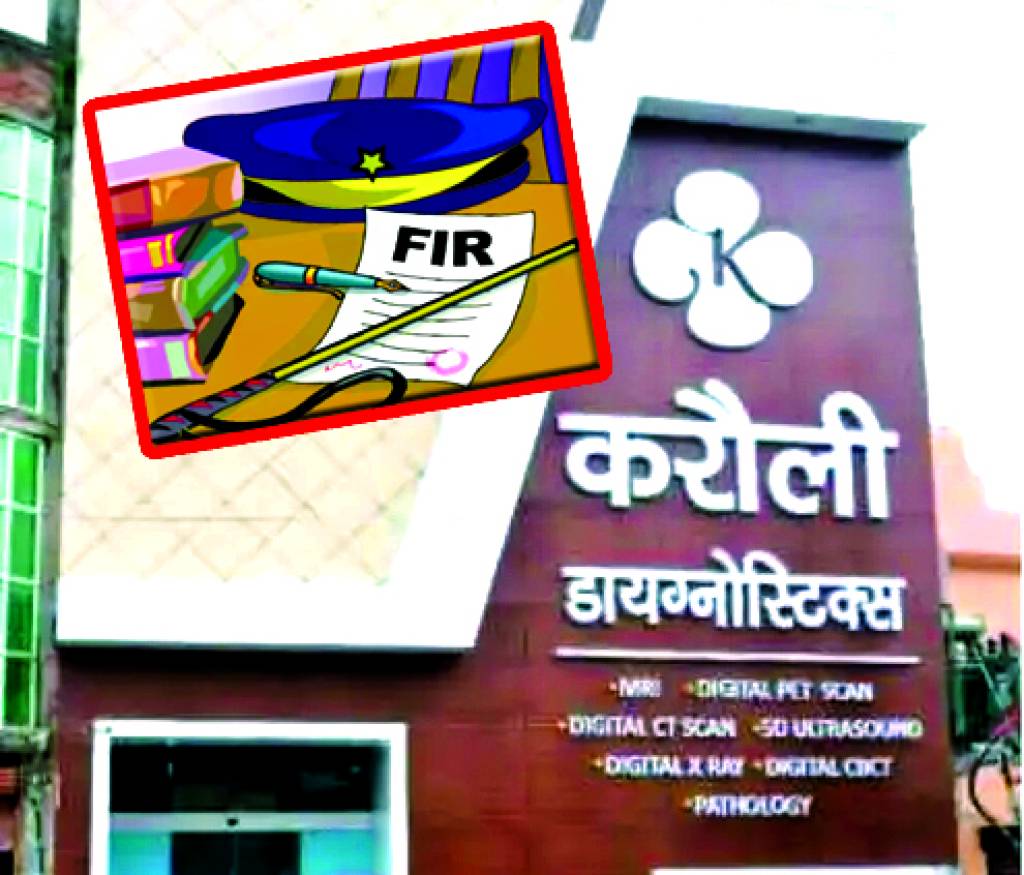 करौली मामले में संदिग्ध है सीएमओ वाराणसी की भूमिका