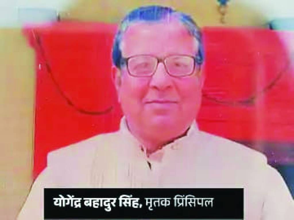 बदमाशों ने प्रधानाचार्य को गोलियों से किया छलनी