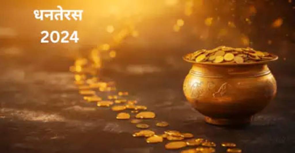 धनतेरस से पहले बन रहा महायोग, इस दिन खरीदारी करना विशेष फलदायी