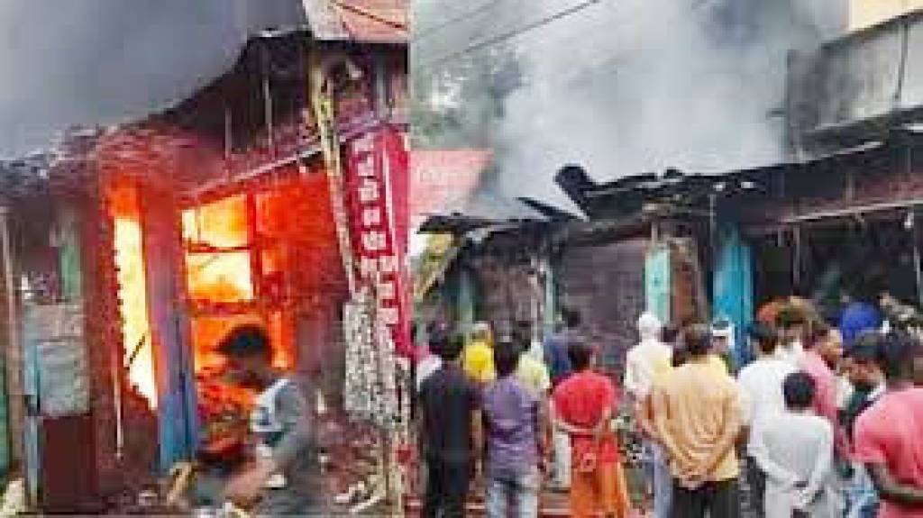 आग में स्वाहा हुई जिंदगी भर की कमाई