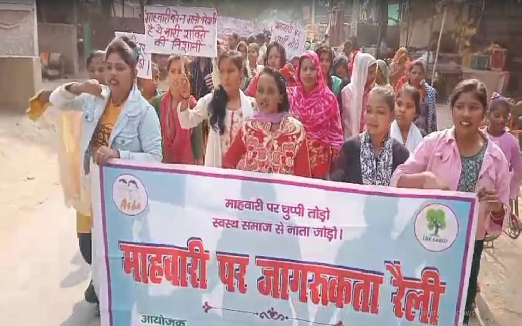 माहवारी स्वच्छता पर महिलाओं ने निकाली जागरूकता रैली, बांटा सैनिटरी पैड