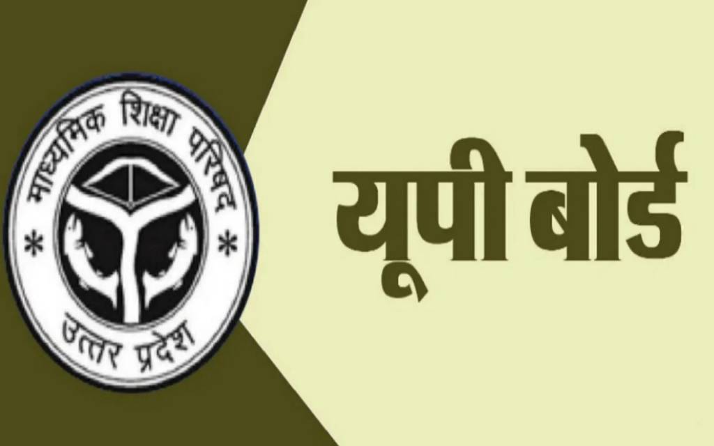 यूपी बोर्ड परीक्षार्थियों के नाम और रोल नंबर की सूची जारी, जिलों में भेजी जा रही