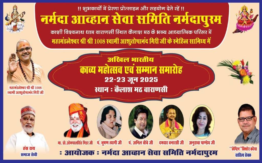 22 व 23 को दो दिवसीय अखिल भारतीय हास्य कवि महोत्सव का आयोजन