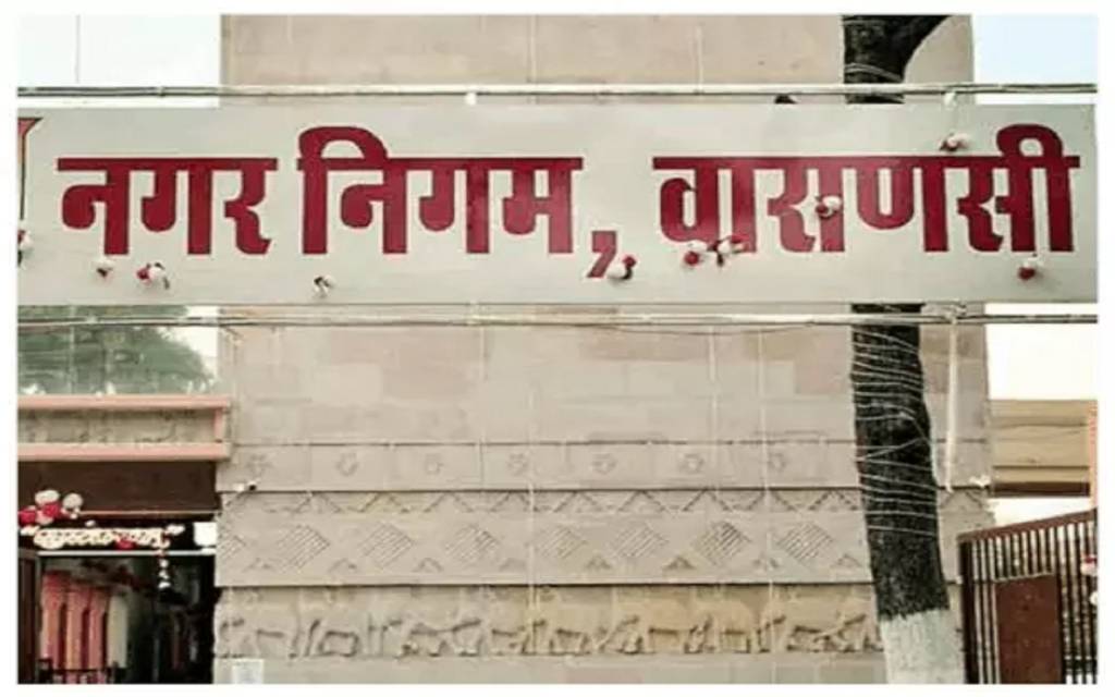 वाराणसी नगर निगम कार्यकारिणी का चुनाव, 6 सदस्यों के लिए 112 लोग करेंगे मतदान