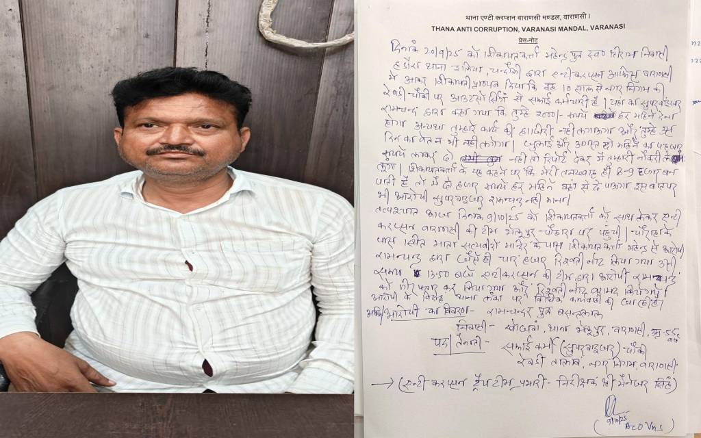 एंटी करप्शन टीम के हत्थे चढ़ा नगर निगम का घूसखोर सुपरवाइजर